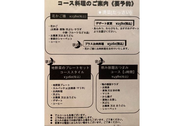 コースについて